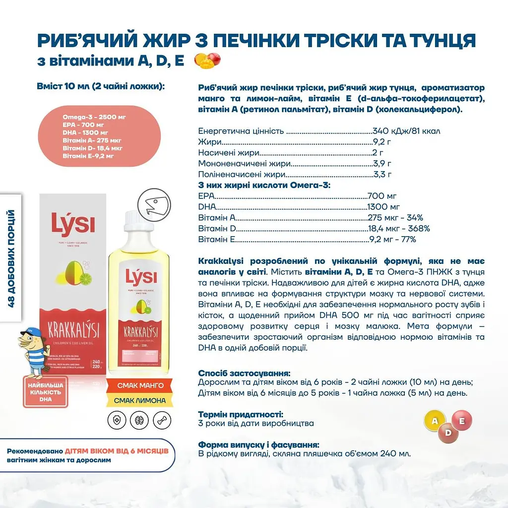 Омега-3 Lysi Kids з печінки тріски та тунця з вітамінами A, D, E + DHA-формула зі смаком лимона та манго 240 мл		 - фото 12