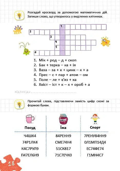 Уроки швидкочитання. Третій рівень - Василь Федієнко - фото 4
