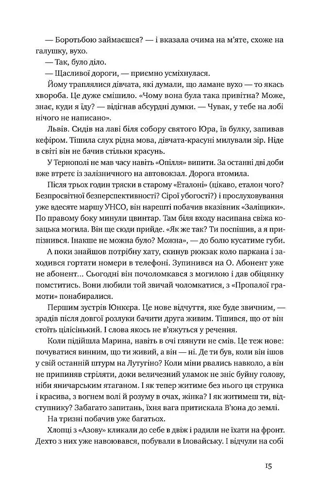 Точка неповернення - фото 9