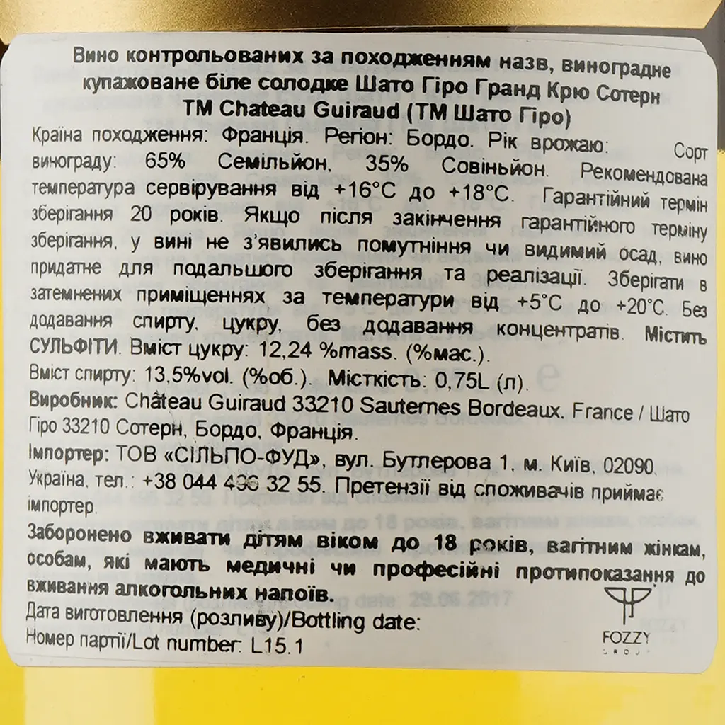 Вино Chateau Guiraud 2015 АОС/AOP, 13,5%, 0,75 л (839527) - фото 3