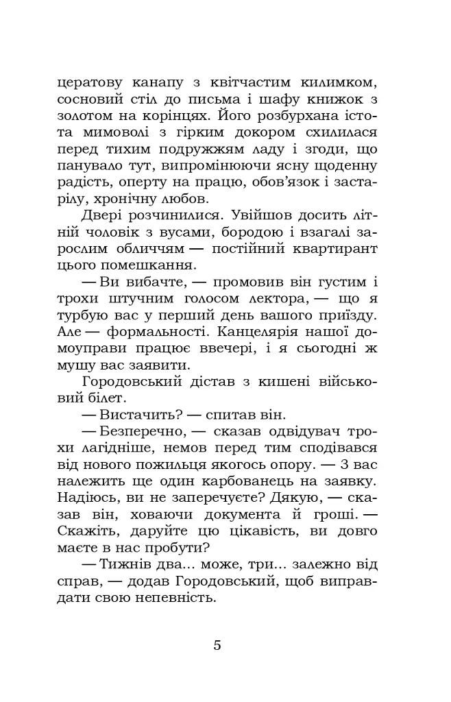 Повість без назви - фото 5