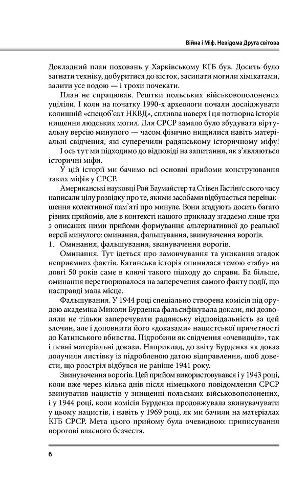 Війна і міф. Невідома друга світова війна - фото 6