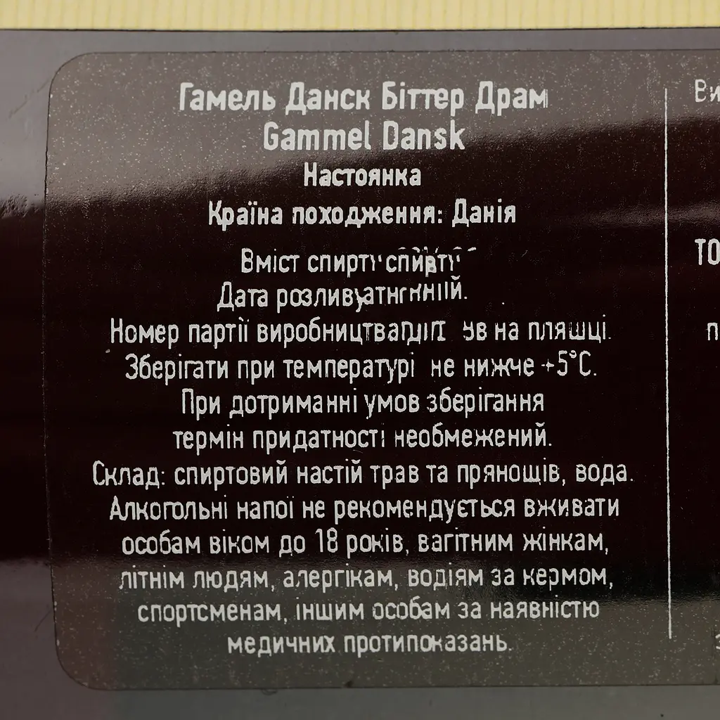 Настоянка Gammel Dansk Bitter Dram, 38%, 0,7 л - фото 4