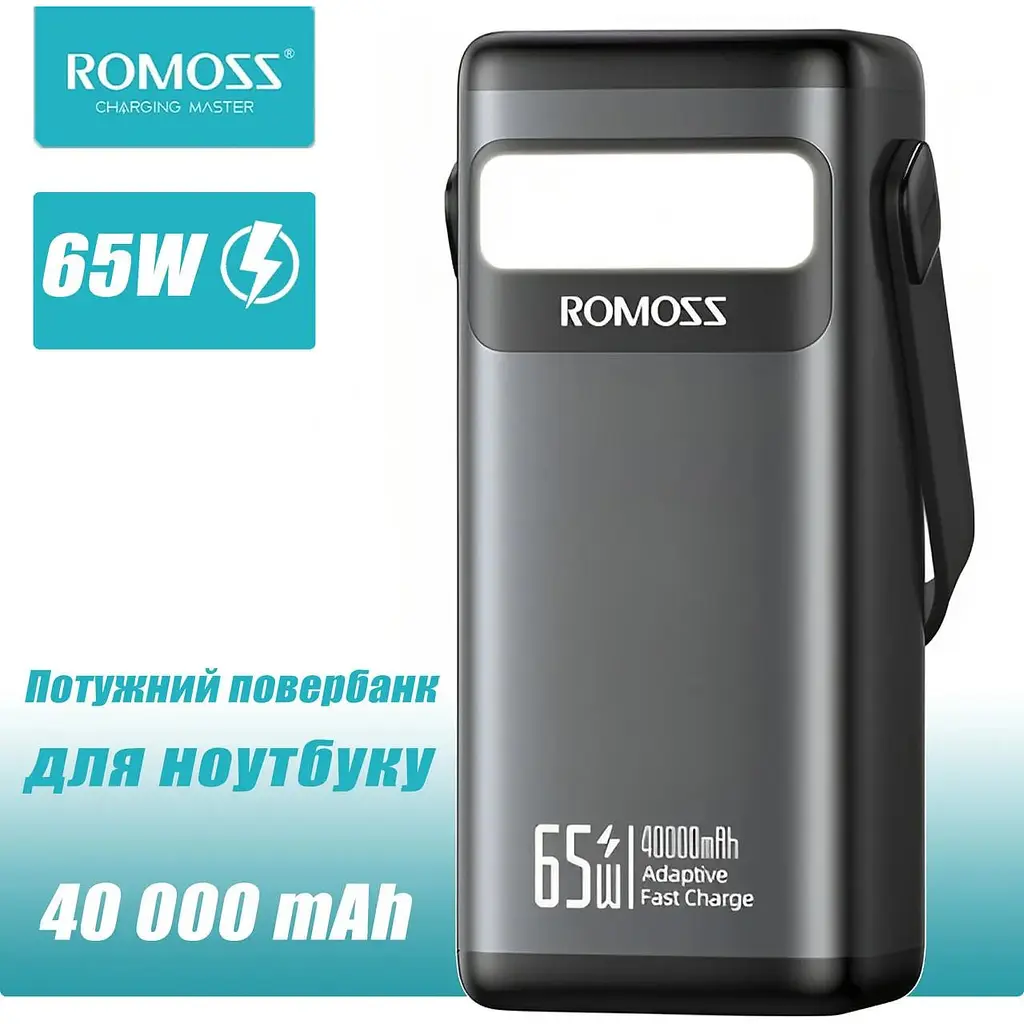 Повербанк ROMOSS PMT40 мощный для ноутбука макбука дрона 40000 mAh 65W - фото 2