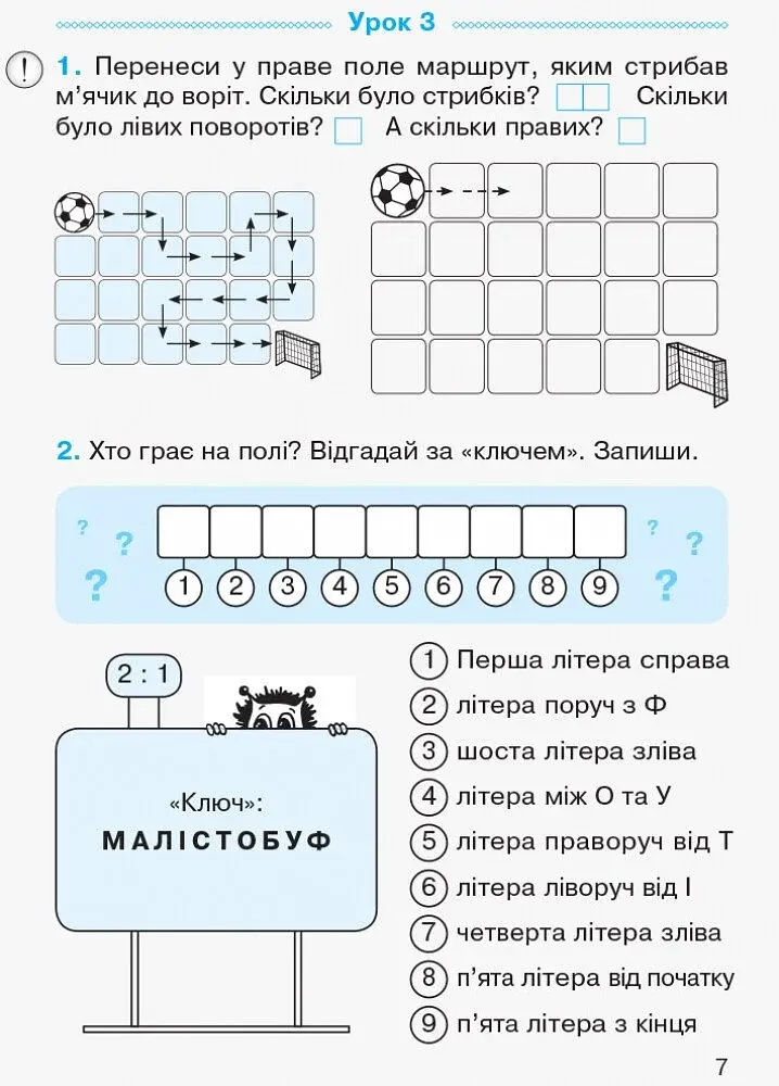 Математика. Робочий зошит для 2 класу. У 4-х частинах. Частина 1 - фото 6