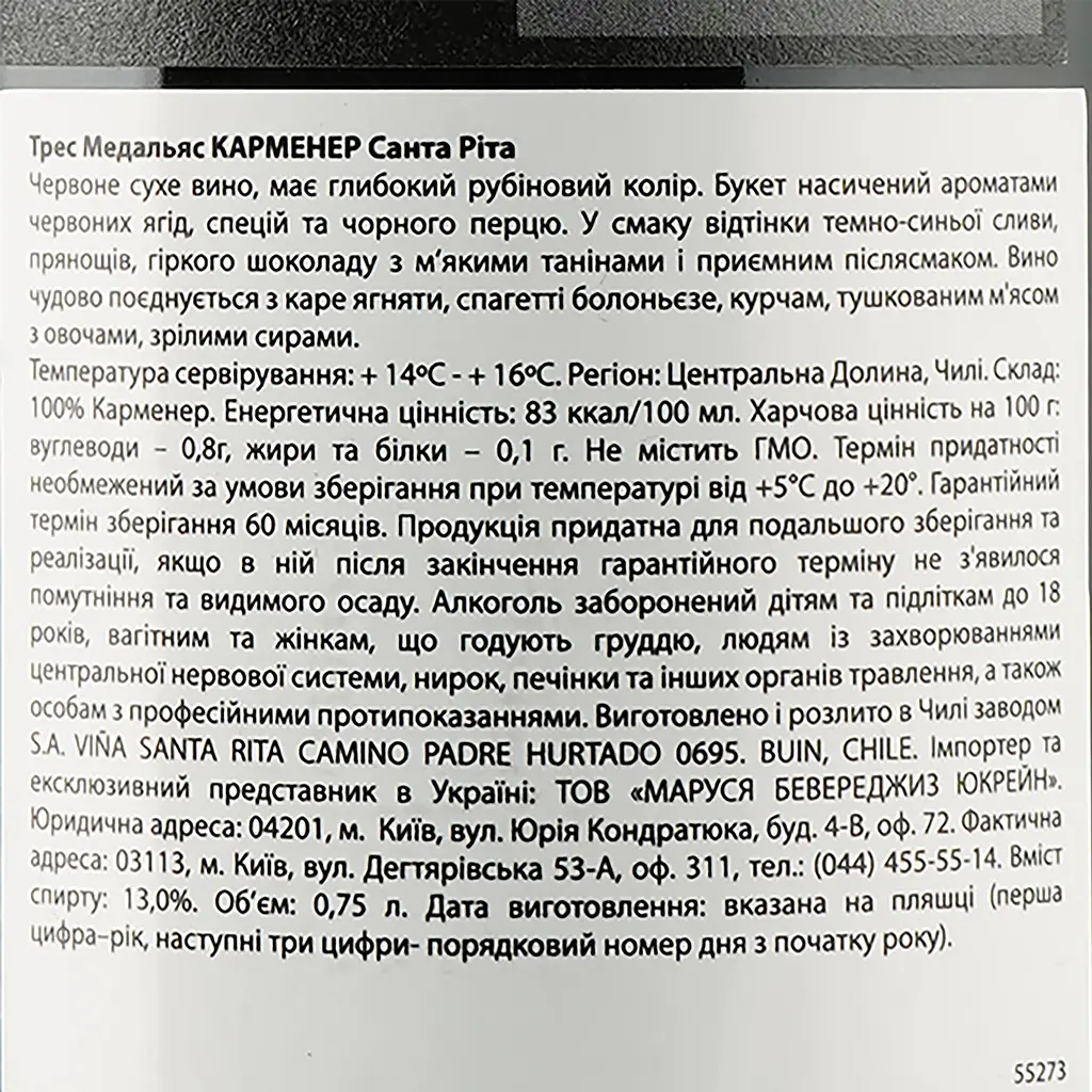 Вино Santa RitaTres Medallas Carmenere, красное, сухое, 14,5%, 0,75 л - фото 3