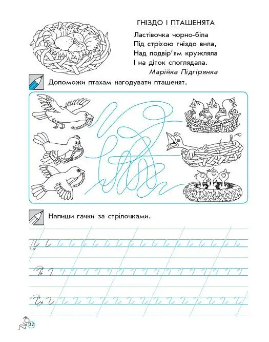 Прописи для дошкільнят - І. В. Цепова - фото 2