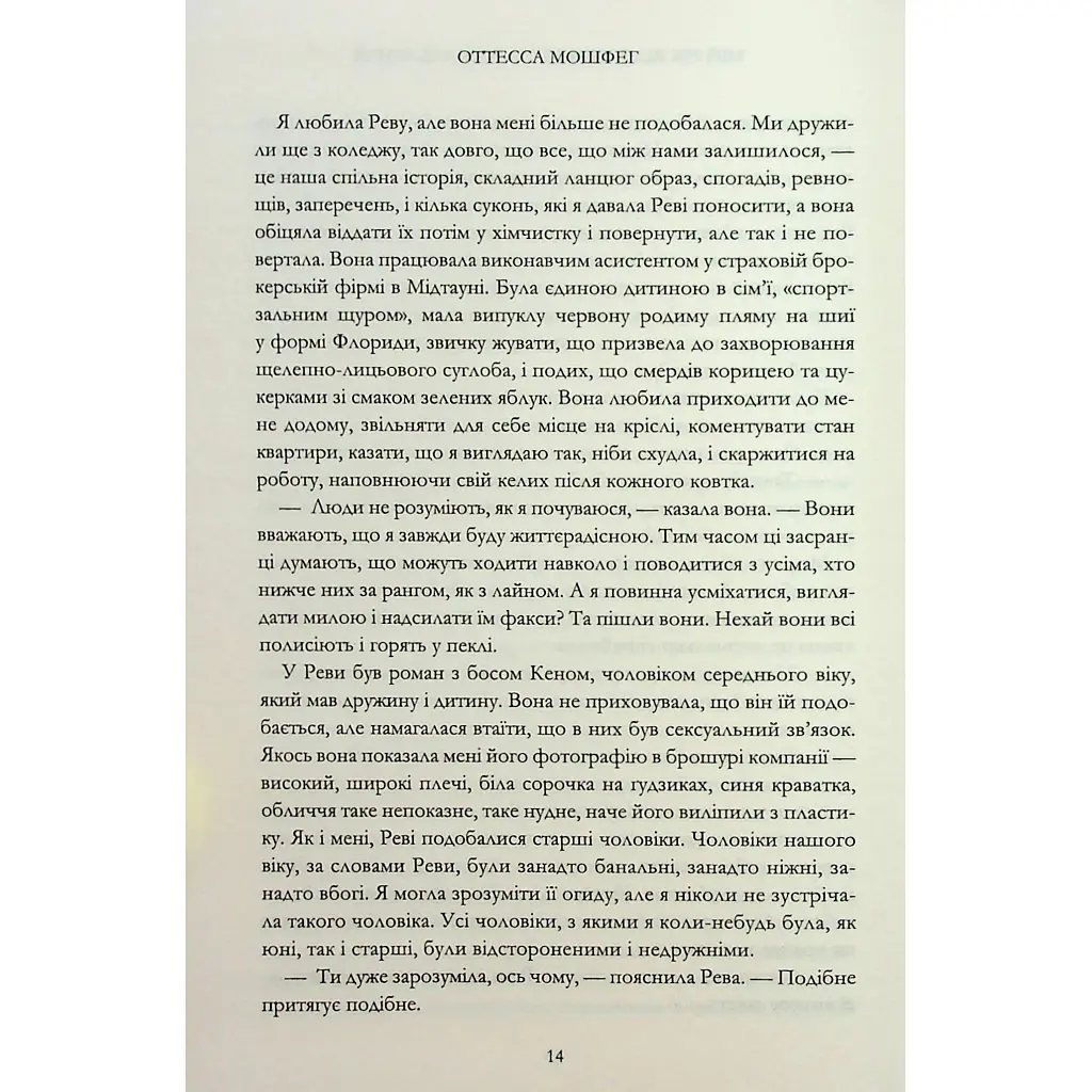 Книга Мій рік відпочинку та розслаблення - Оттесса Мошфег КСД (9786171513631) - фото 10