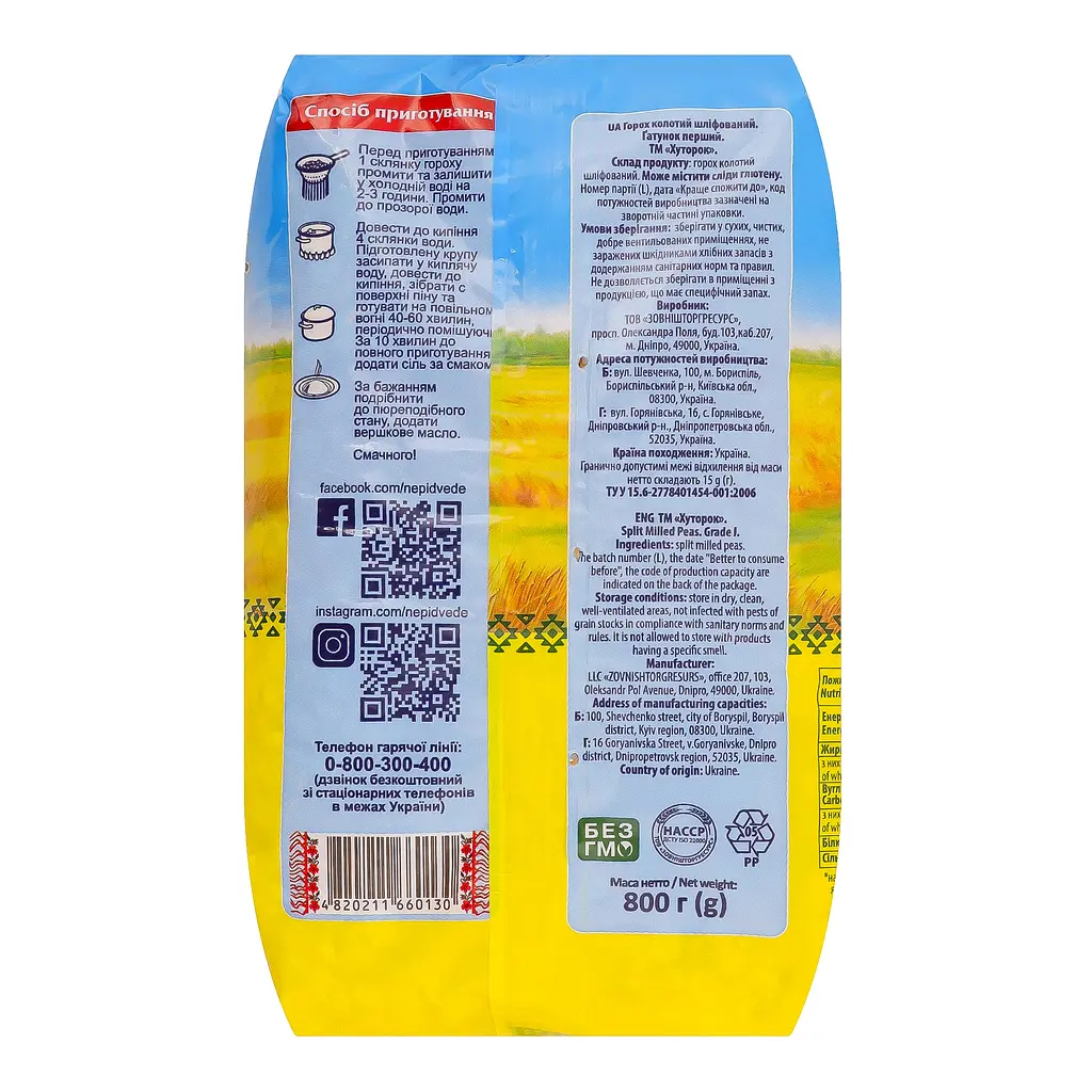 Горох колотый Хуторок 800 г - фото 3