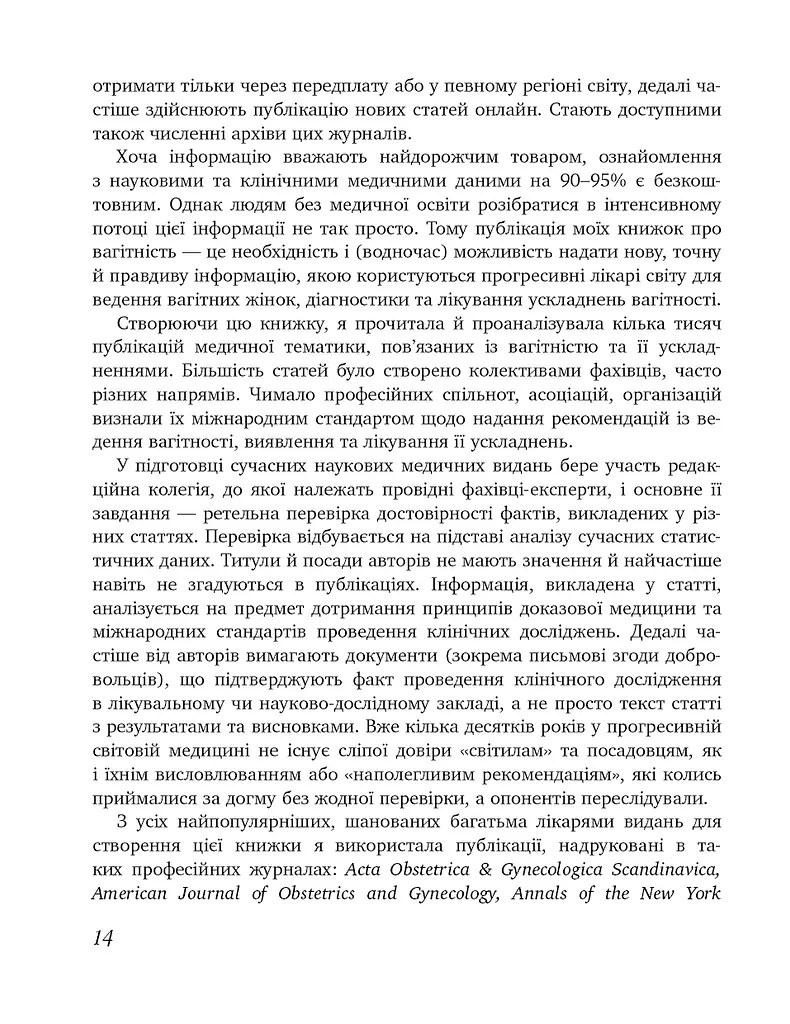 9 місяців щастя. Посібник для вагітних. Доповнене й оновлене видання - фото 15