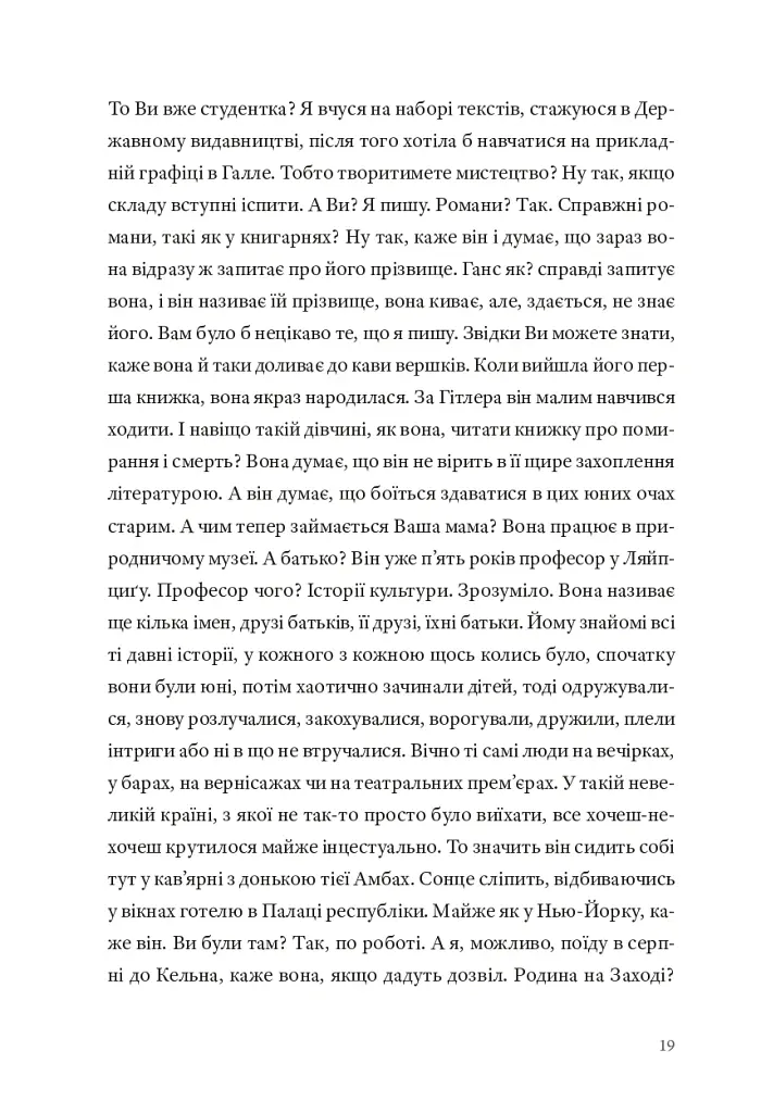 Кайрос - Дженні Ерпенбек - фото 14