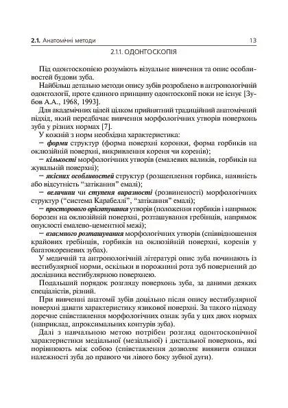 Основы клинической морфологии зубов - фото 14