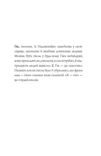 Дівчата-ґіки. Хакатон - фото 3