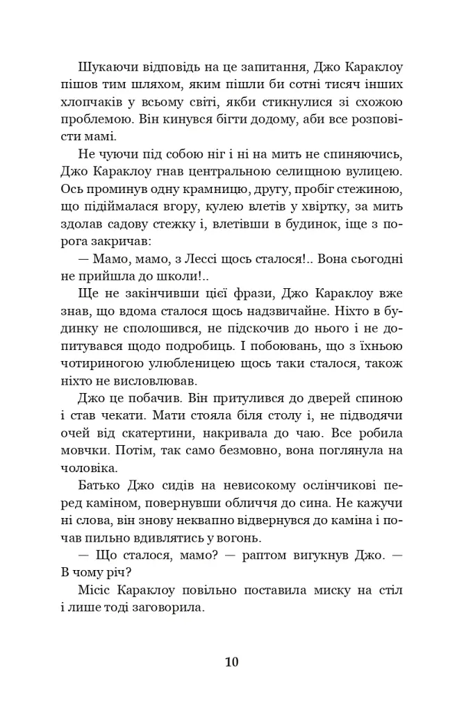 Лессі повертається додому - фото 9