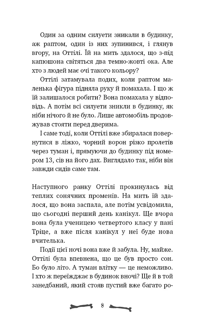 Ласкаво просимо до сім’ї Граузе. Хто звичайний?. Книга 1 - фото 6