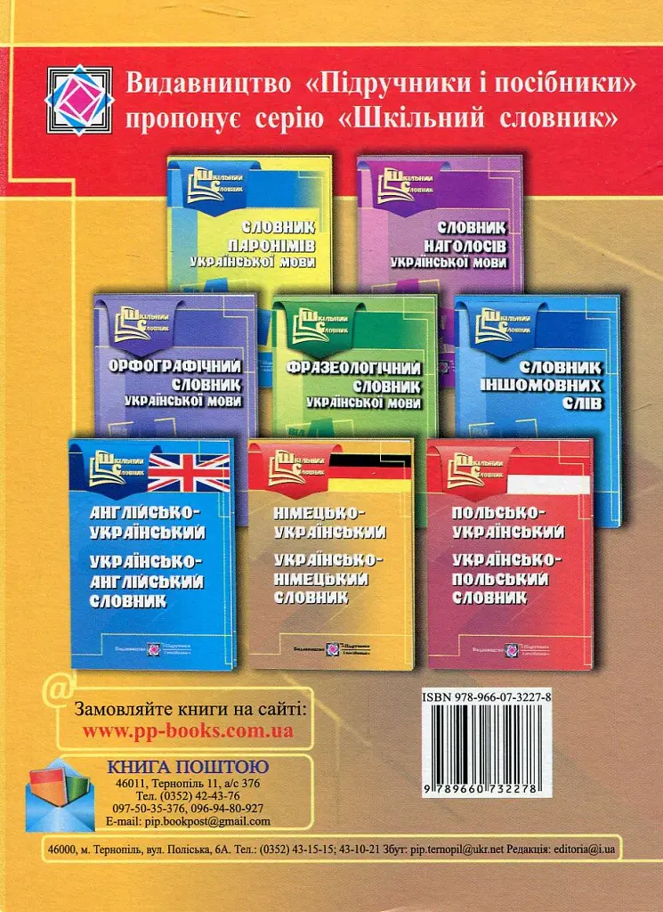 Німецько-український, українсько-німецький словник - Леся Вознюк - фото 2