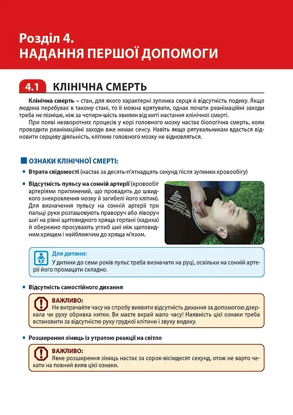 Екстрена допомога у разі ДТП. Посібник з порятунку - фото 5