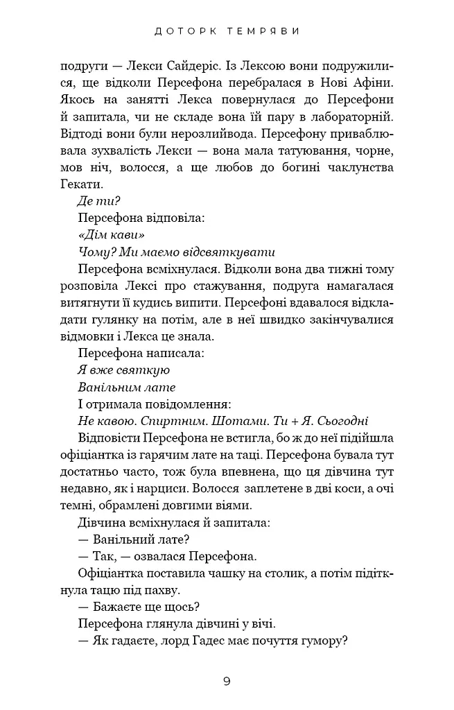 Гадес і Персефона. Доторк темряви. Книга 1 - фото 7