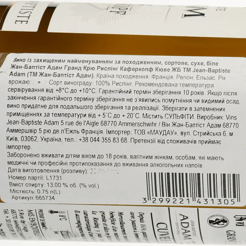 Вино Jean-Baptiste Adam Grand Cru Riesling Kaefferkopf Cuvée Jb белое сухое 0.75 л - фото 3