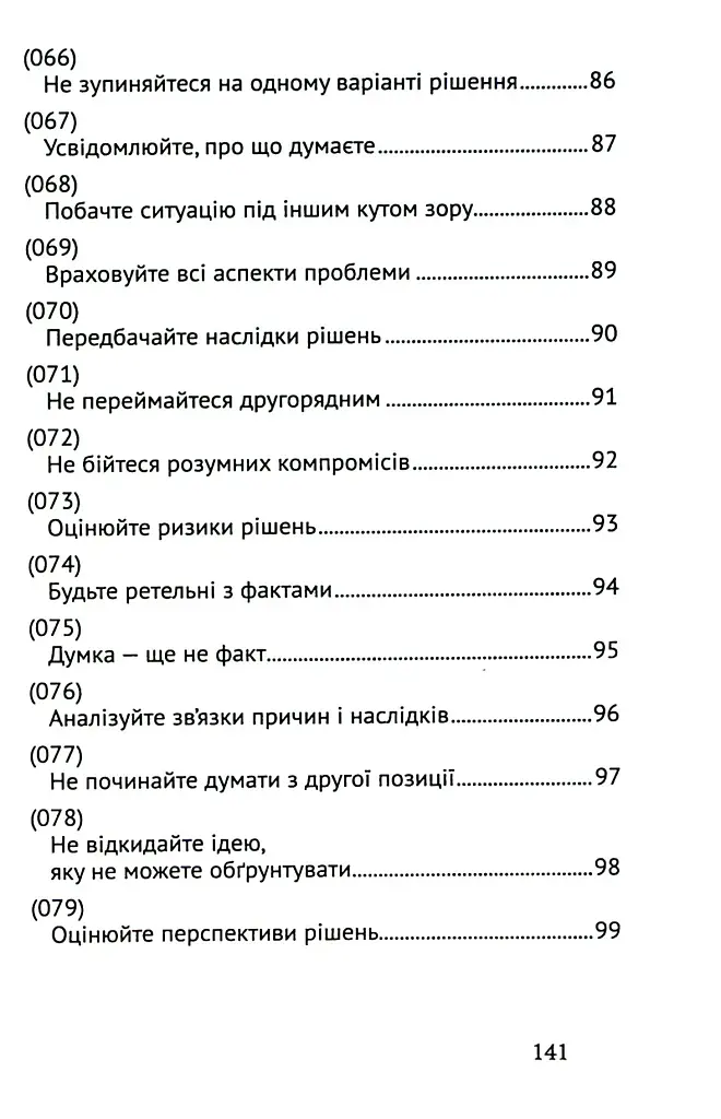 Сила мудрості: нотатки на полях життя - фото 8