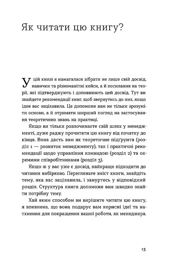 Менеджмент без суеты. Как не утонуть в операционке - фото 9