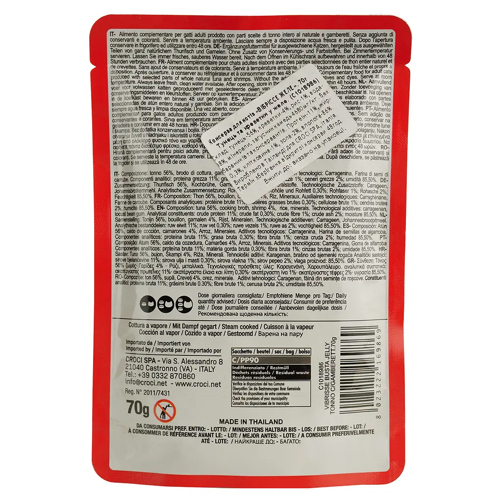 Влажный корм для кошек Vibrisse Jelly Тунец и креветки в желе 70 г (C1018986) - фото 2