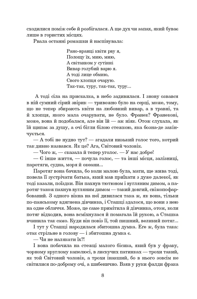 Порослий кульбабами дворик. Жовте світло вікон. Книга 1 - Валерій Шевчук - фото 7