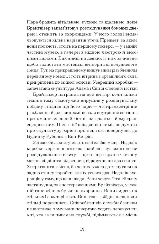 Мистецький злодій - Майкл Фінкель - фото 10