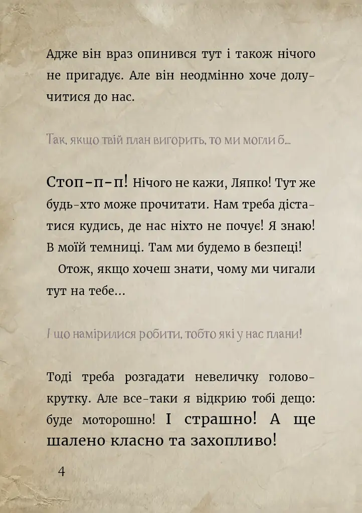 Маленька зла книжка 6. Монструозно огидна! - фото 5