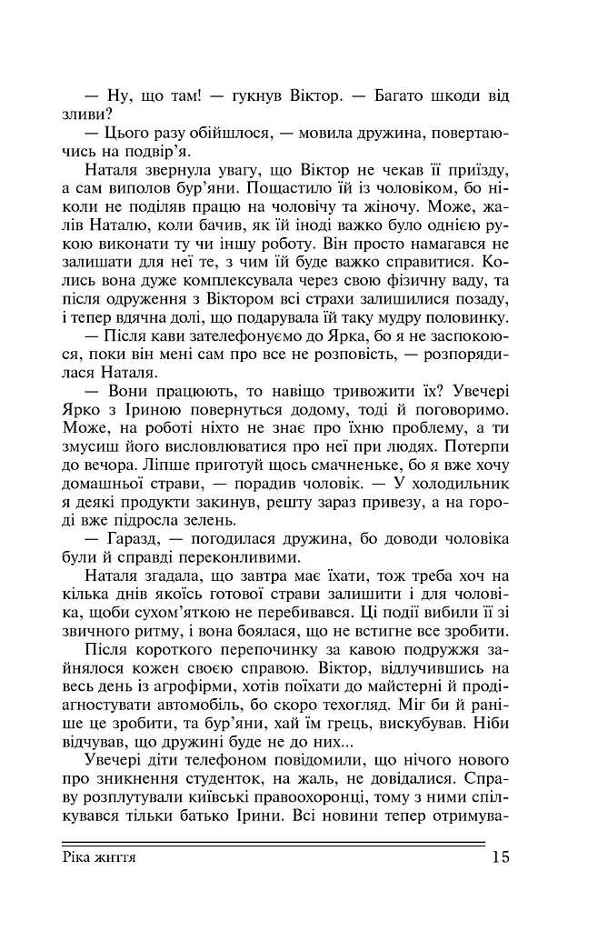 Ріка життя - фото 15