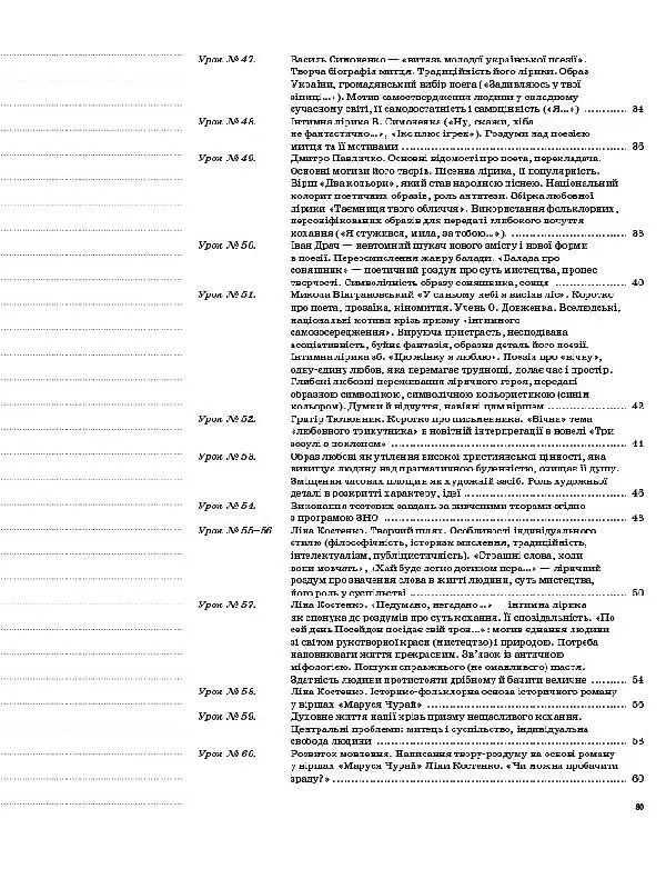 Українська література. 11 клас. ІІ семестр - Олена Слюніна - фото 5