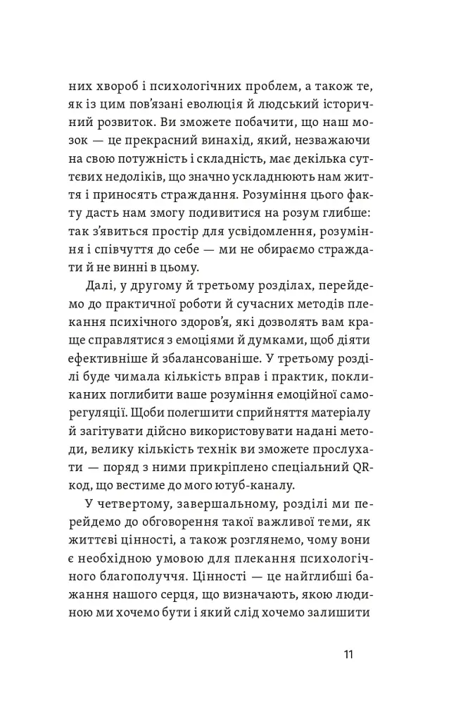 Хай буде дощ. Психологічні практики, щоб прийняти складність життя - фото 9