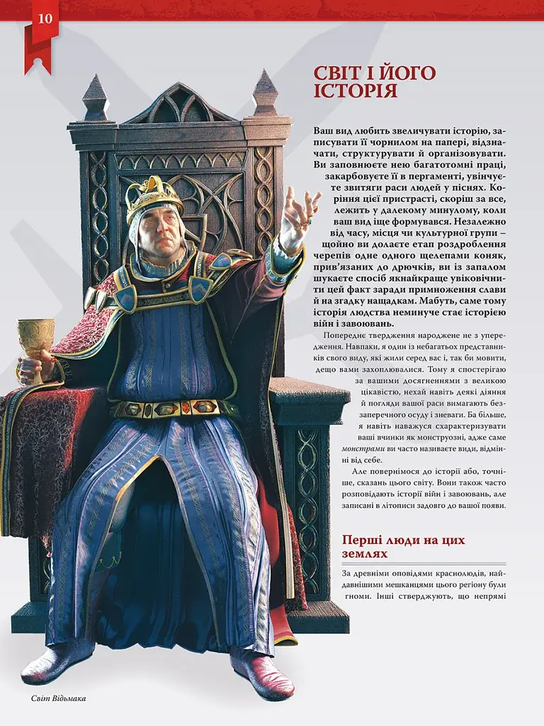 Світ Відьмака - фото 5