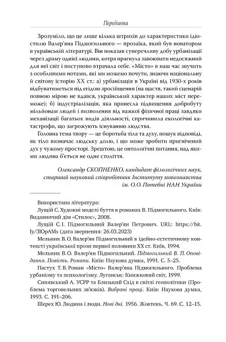 Місто - фото 6