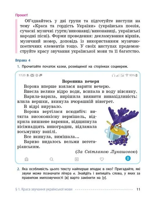 Українська мова. Підручник для ЗЗСО. 6 клас - Літвінова І.М. - фото 3