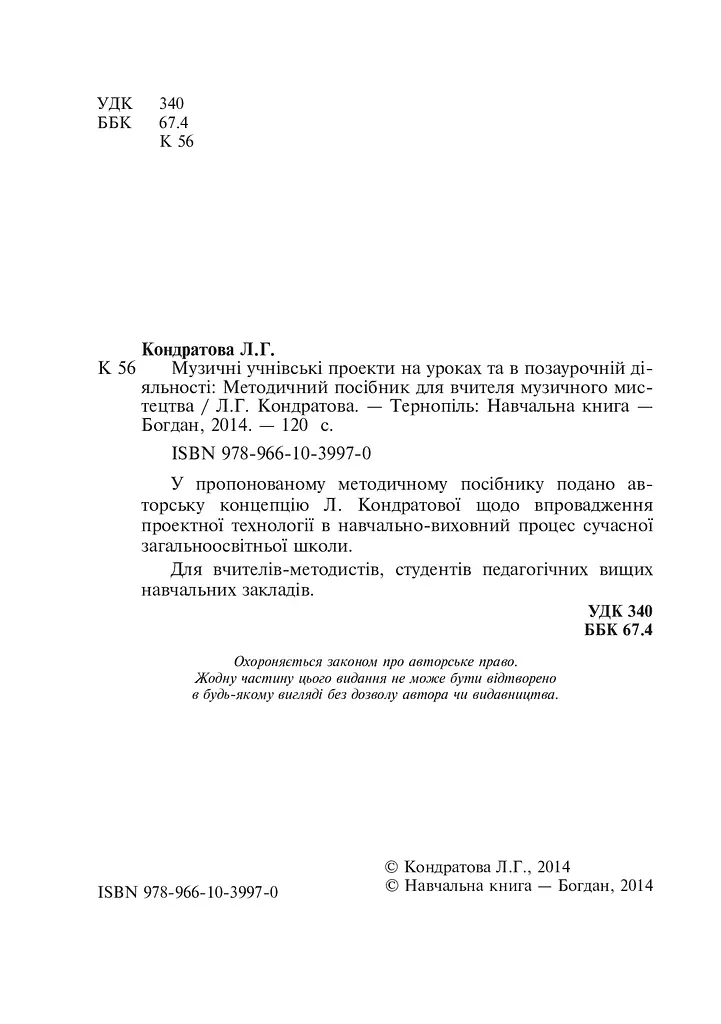 Музыкальные ученические проекты на уроках и во внеурочной деятельности - фото 3