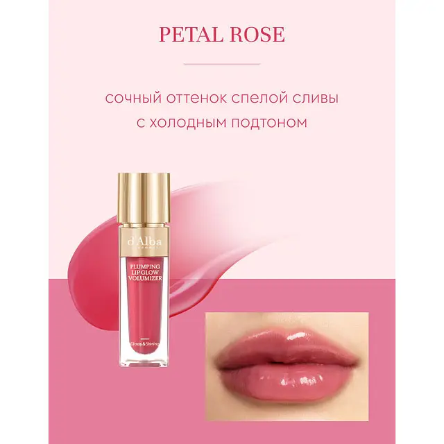 Блиск-плампер для збільшення об'єму губ d'Alba Plumping Lip Glow Mood Volumizer [Petal Rose] 5 мл (DLB094) - фото 3