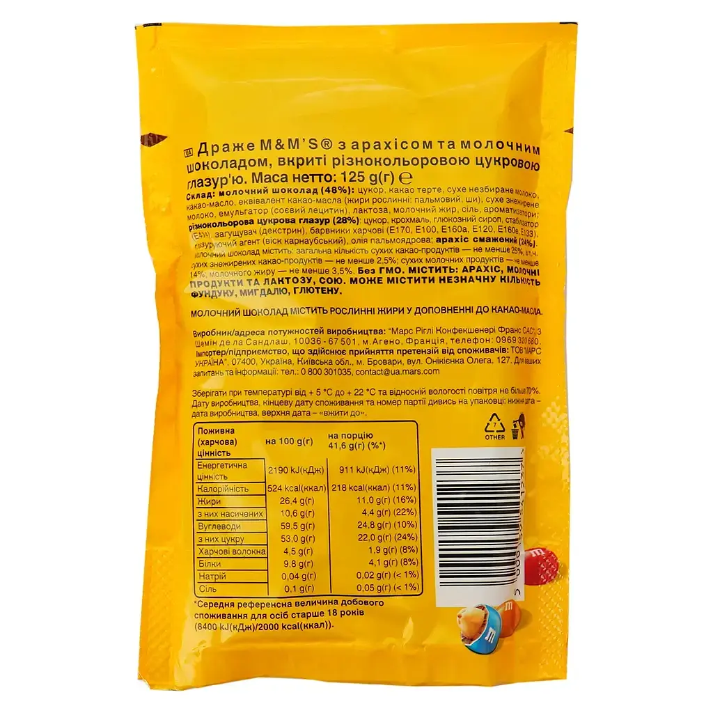 Упаковка драже M&M's з арахісом 15 шт x 125 г - фото 3