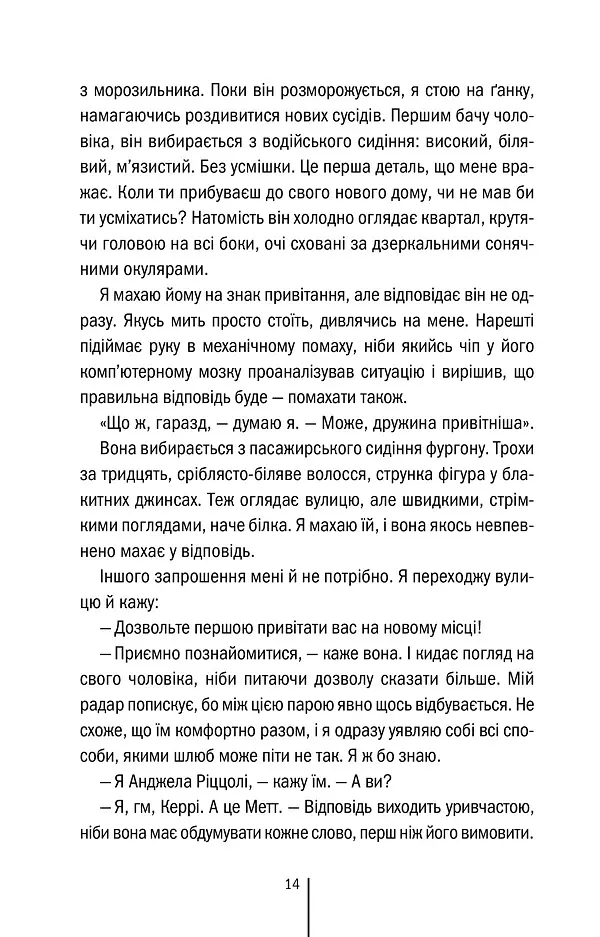 Послухай мене. Книга 13 - Тесс Ґеррітсен - фото 5