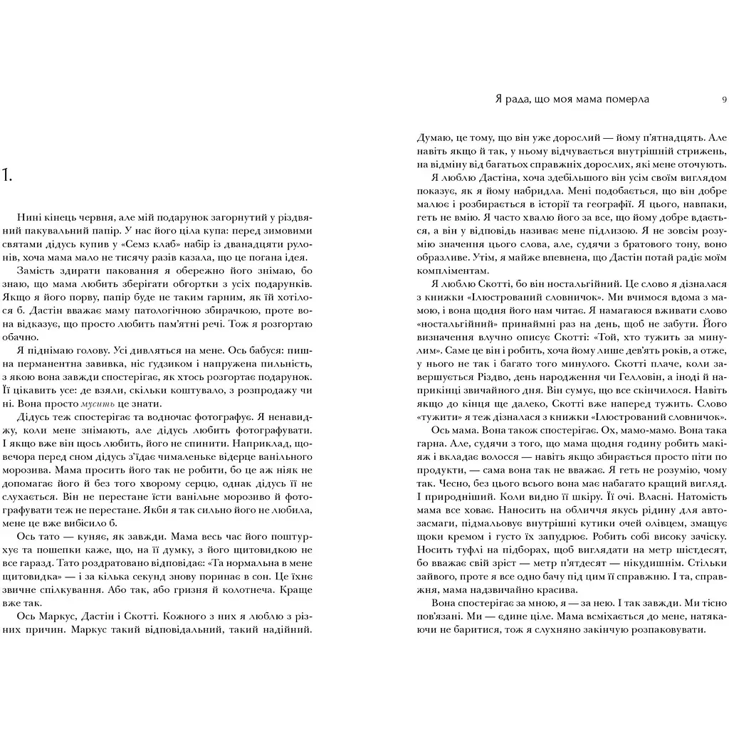 Я рада, що моя мама померла - Дженнетт Маккерді (9786175231838) - фото 3