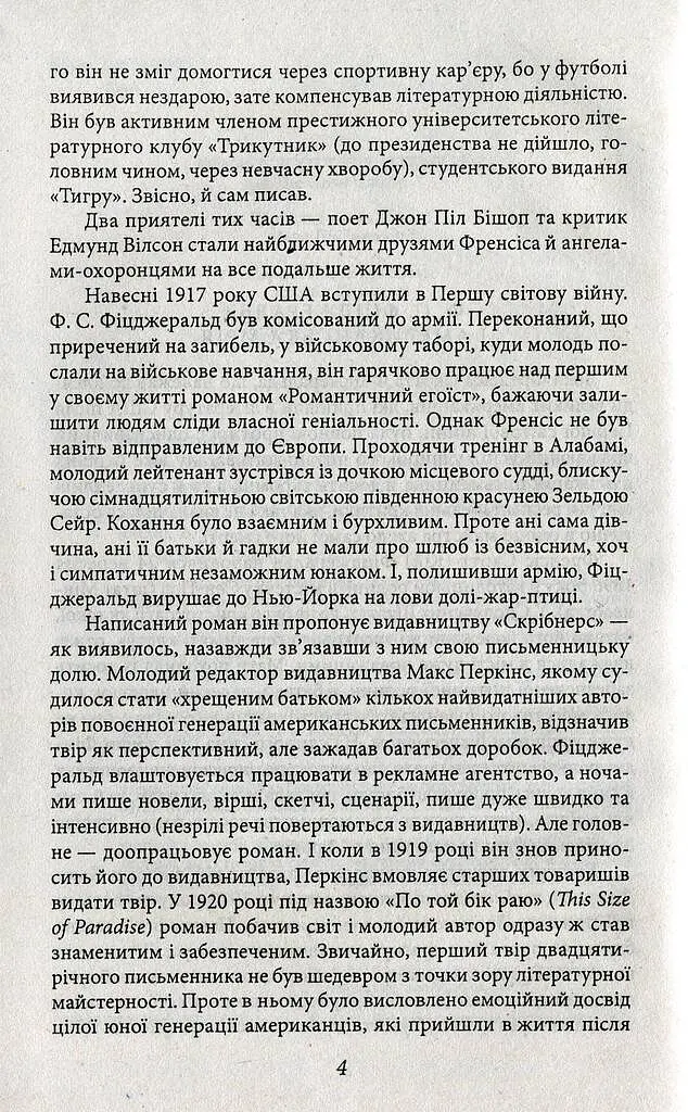 Великий Гетсбі - фото 3