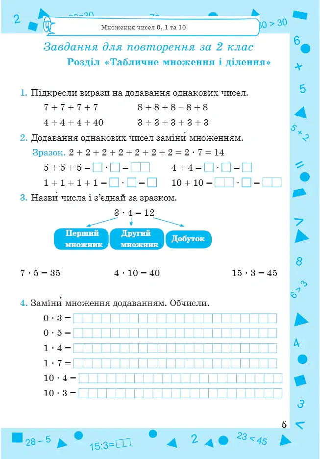 Математика. 3 клас. Зошит-помічник для коригувального навчання - Світлана Тарнавська - фото 3