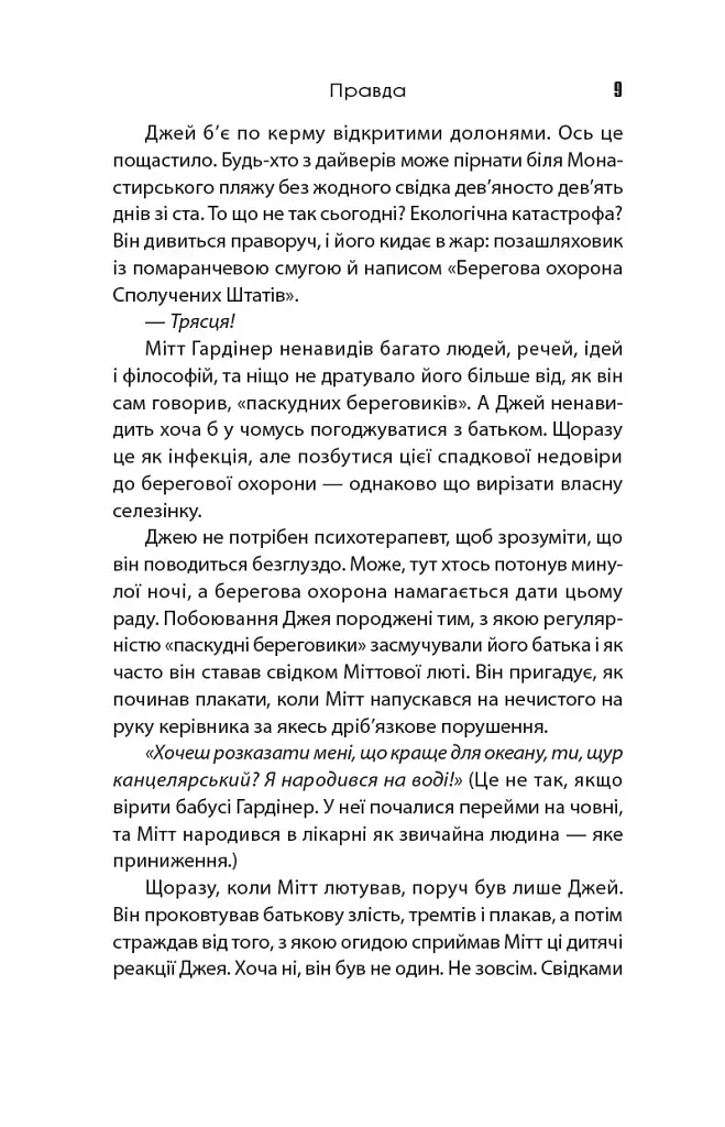 Падіння кита - фото 7