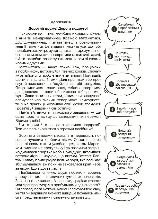 Математика. Помічник школяра. 1-4 класи - - фото 4