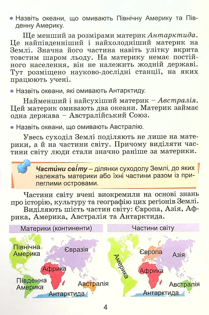 Я досліджую світ 4 клас. Підручник. Частина 2 - Тетяна Гильберг - фото 3