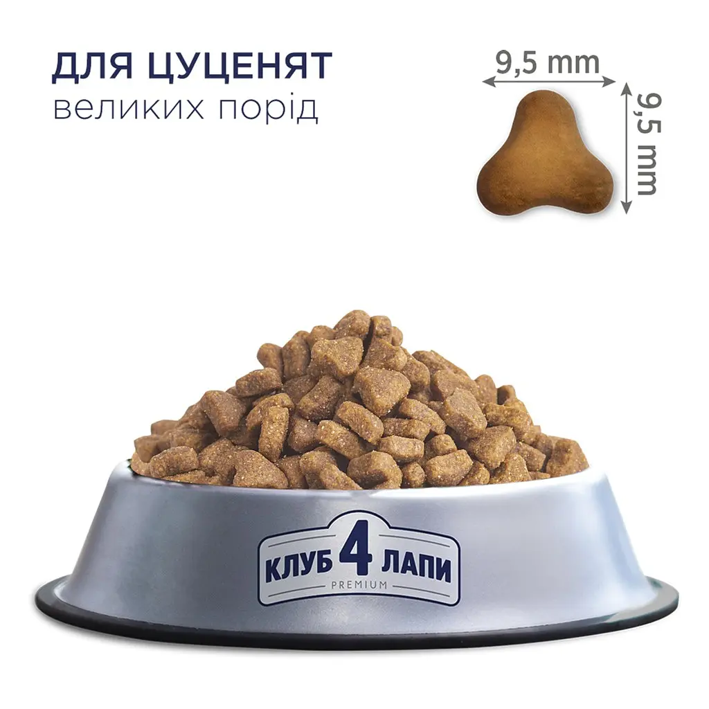 Сухий корм для собак Club 4 Paws Premium для цуценят великих порід зі смаком курки 14 кг (4820083909689) - фото 3