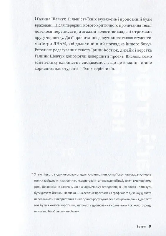Маґістерська робота з графічного дизайну. 100 вимог і порад - Василь Косів - фото 4