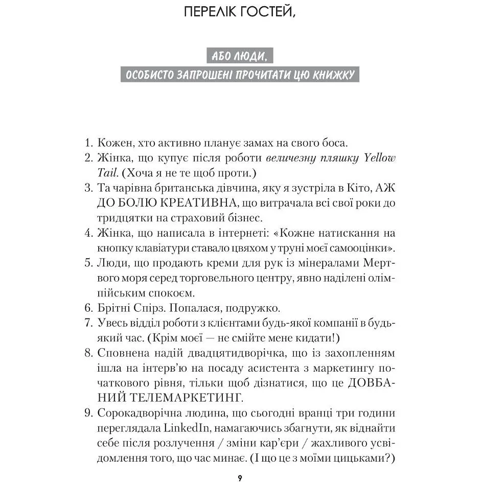 Синдром самозванця. Як прожити неймовірне життя, на яке ви заслуговуєте - Амбірдж Еш - фото 6