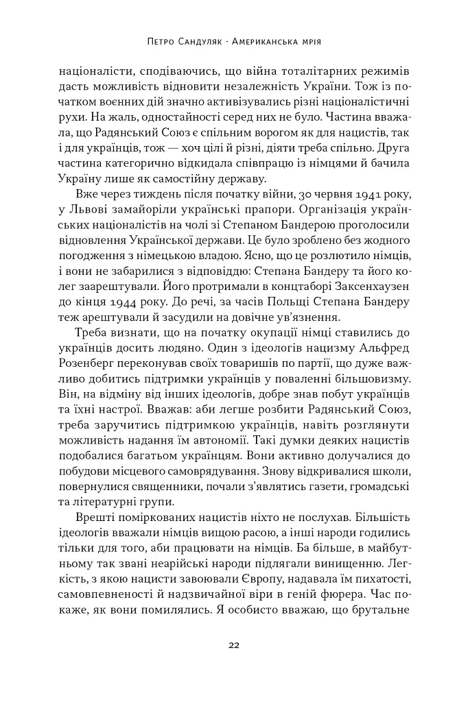 Американська мрія - фото 22