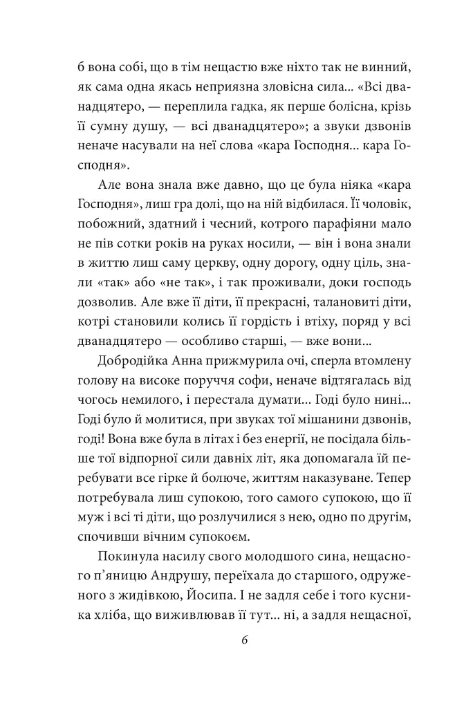 Ніоба - Ольга Кобилянська - фото 7
